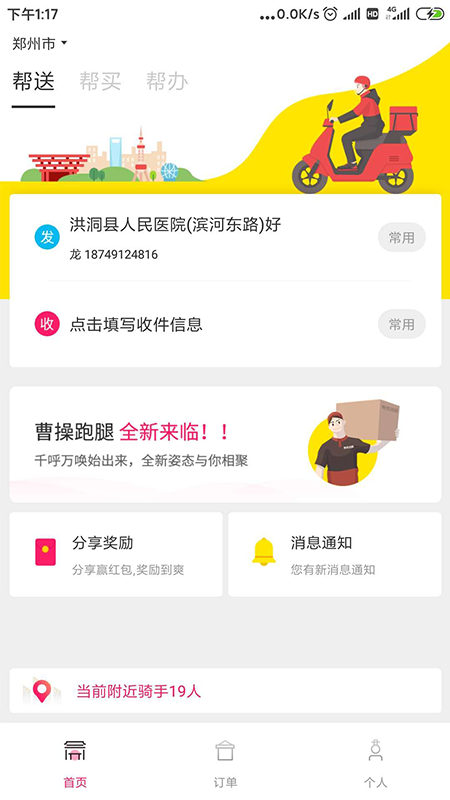 曹操跑腿app图3