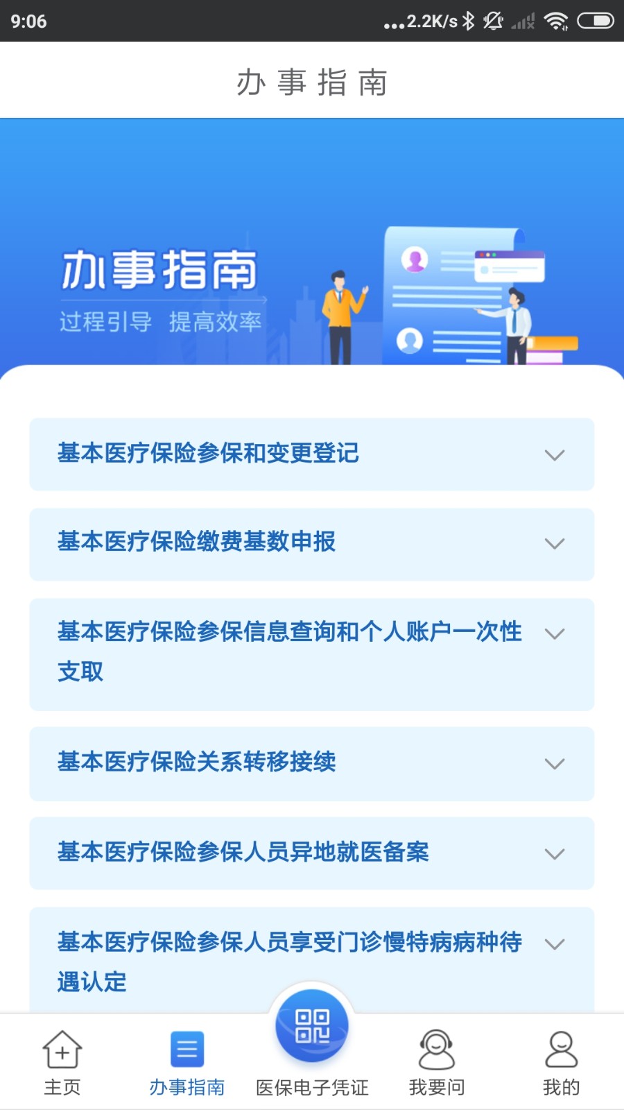 江苏医保云app官方下载图2