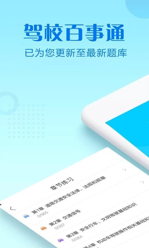 驾校百事通科目四图2