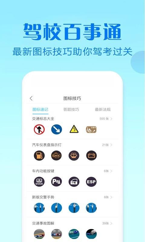 驾校百事通科目四图3