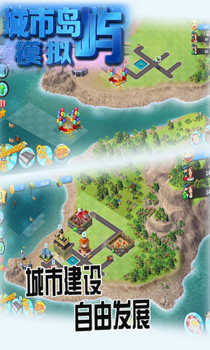 城市岛屿模拟图4