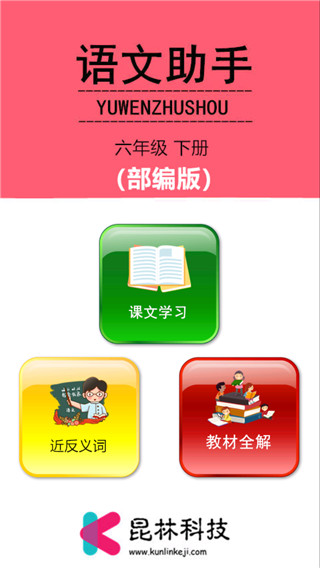 六年级下册语文助手图1