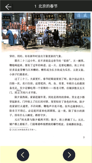 六年级下册语文助手图3