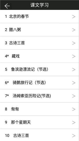 六年级下册语文助手图4