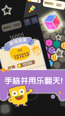 消灭六边形图4