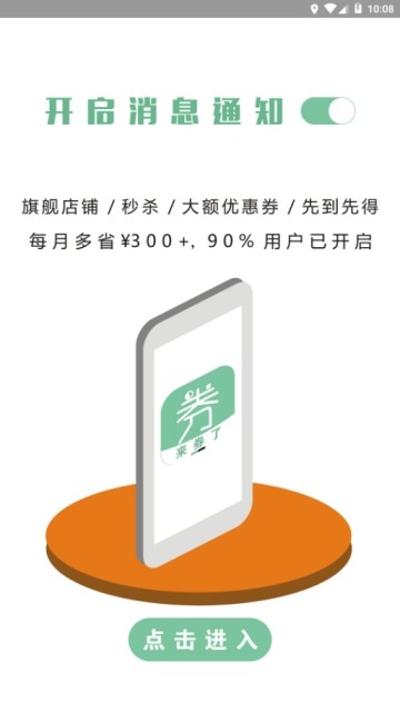 来券了app手机版图1