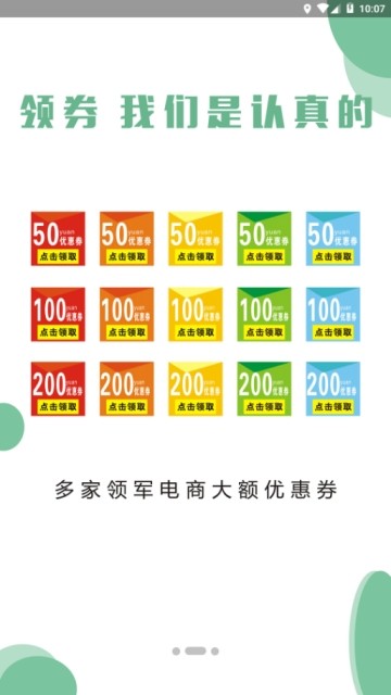 来券了app手机版图3