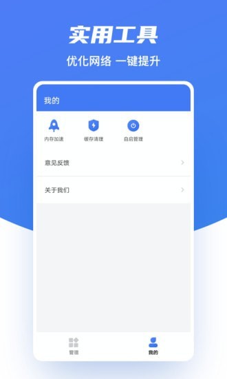 极速wifi助手图1