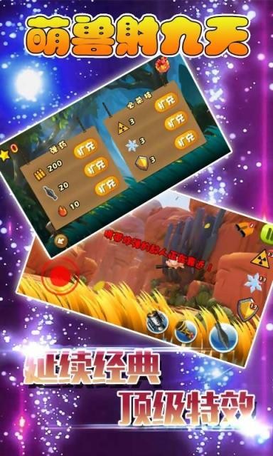 萌兽射九天图1
