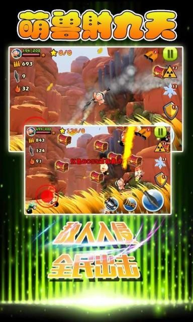 萌兽射九天图2