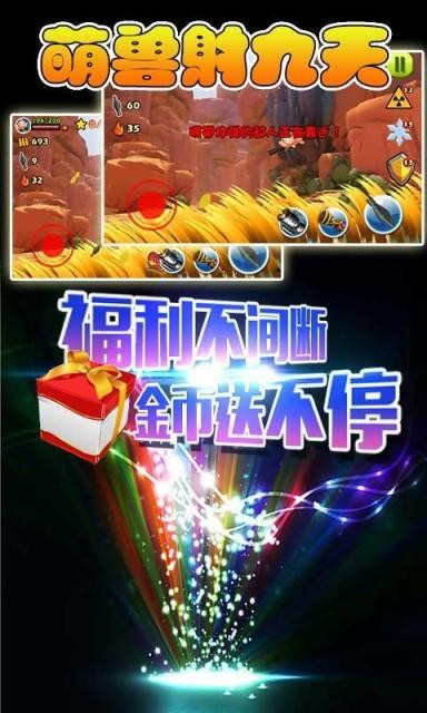 萌兽射九天图4