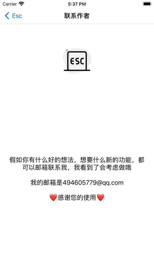 esc你的逃跑神器图1