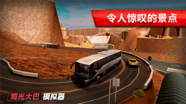 观光大巴模拟器图1