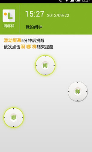 闹哪样闹钟安卓版图1