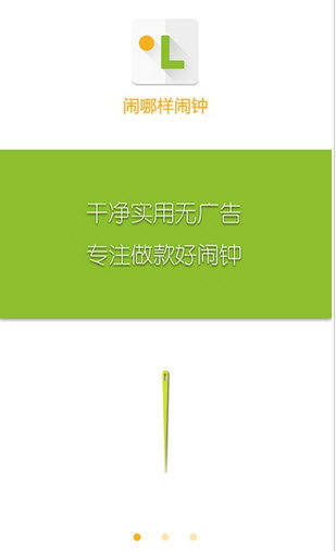 闹哪样闹钟安卓版图3