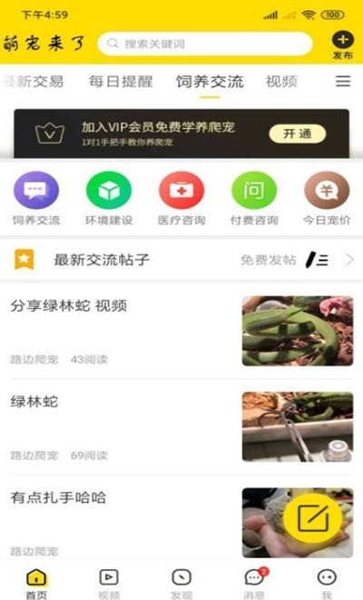 萌宠来了app手机版图2