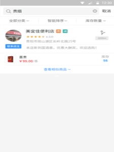 社区云超市图2