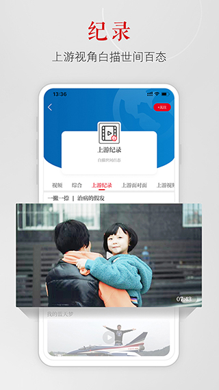 上游新闻安卓版图2