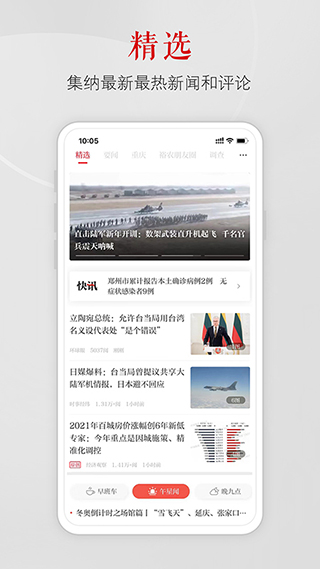 上游新闻安卓版图4