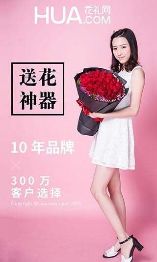 花礼网鲜花速递APP手机版图2
