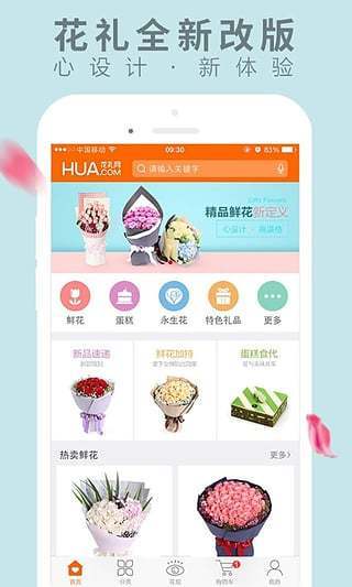 花礼网鲜花速递APP手机版图3