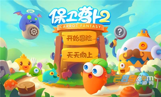 保卫萝卜4手机版图4
