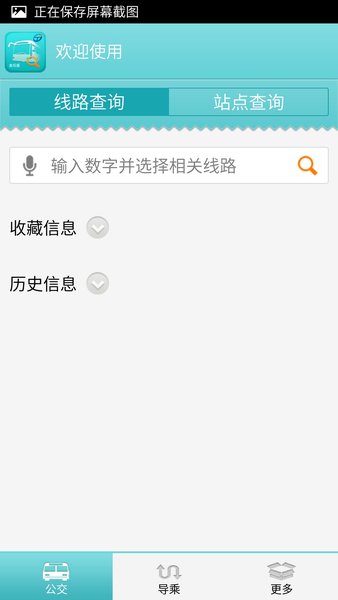 金坛掌上公交图1