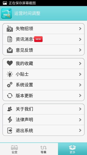 金坛掌上公交图2