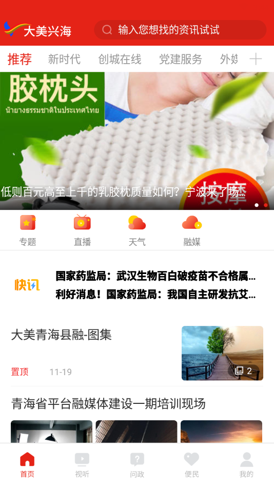 大美兴海手机版图1