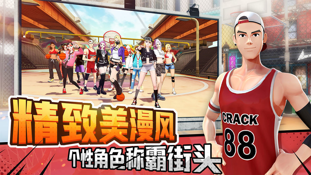 潮人篮球手机版图1