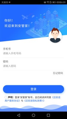 安管家app官网版图2