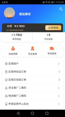 安管家app官网版图3