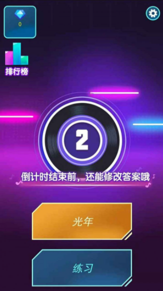 疯狂的猜歌图1