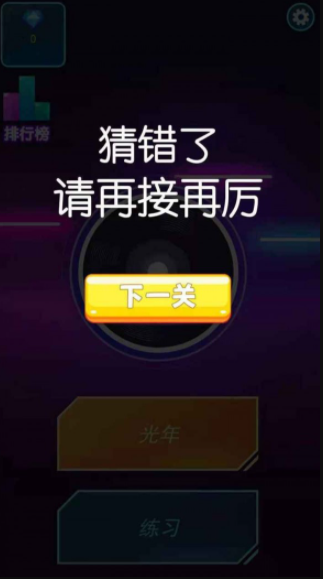 疯狂的猜歌图2