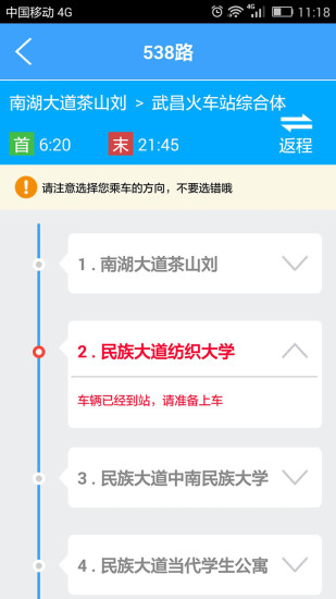 武汉实时公交图2