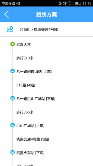 武汉实时公交图4