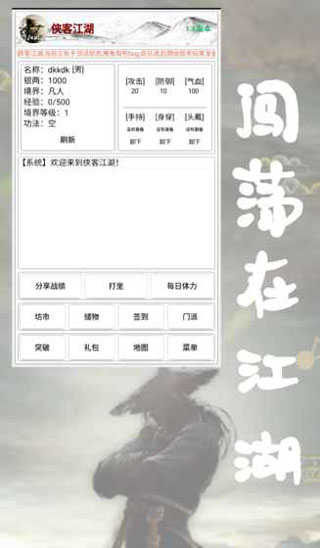 侠客江湖安卓版图1