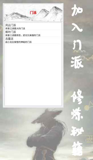 侠客江湖安卓版图2