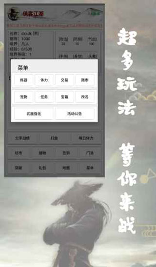 侠客江湖安卓版图3