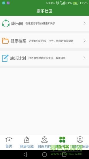 享乐康官方版安卓版图2