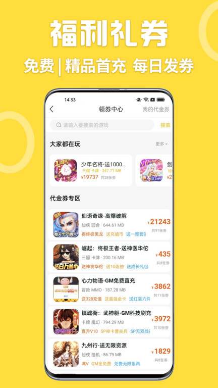 gm游戏盒子免费版截图3