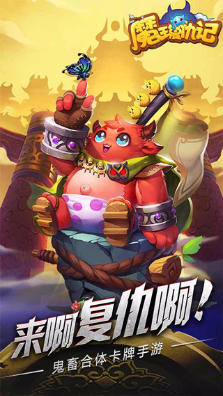 魔王复仇记图1