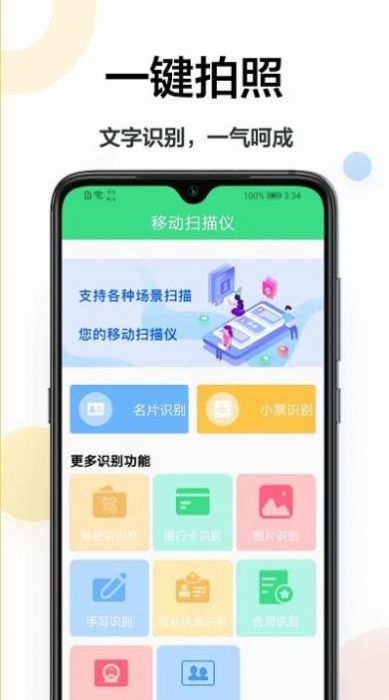 扫描王免费手机版图3