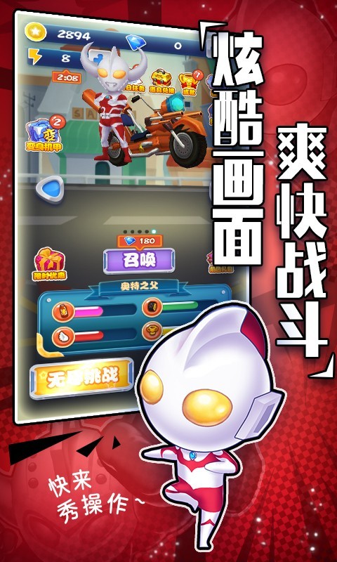 热血奥特超人骑士联赛图2