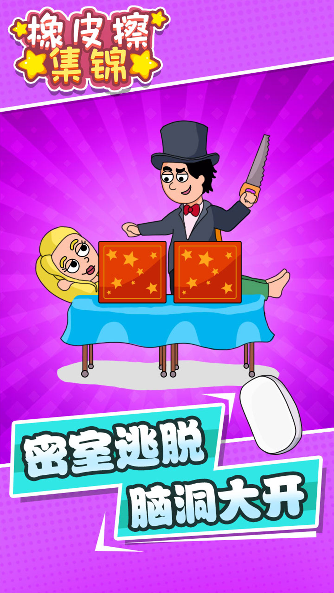 橡皮擦集锦图4