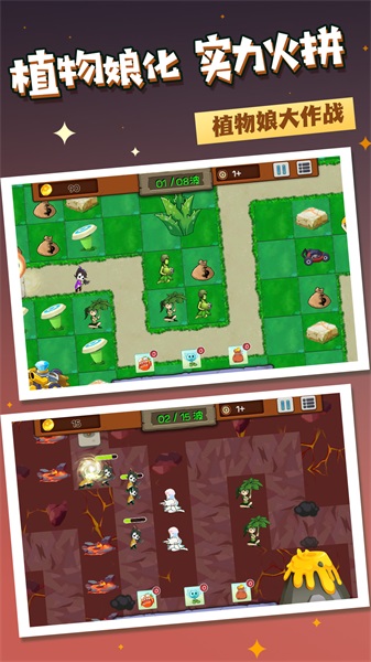 植物战争守卫者图1