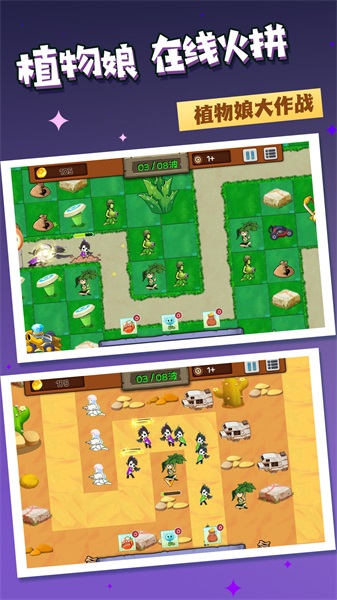植物战争守卫者图2
