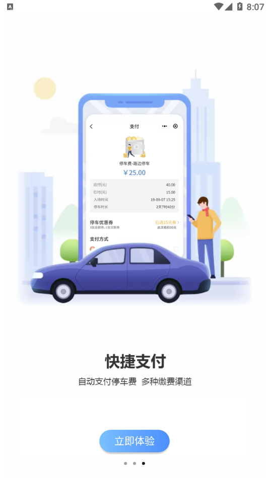 慈溪智慧停车图2