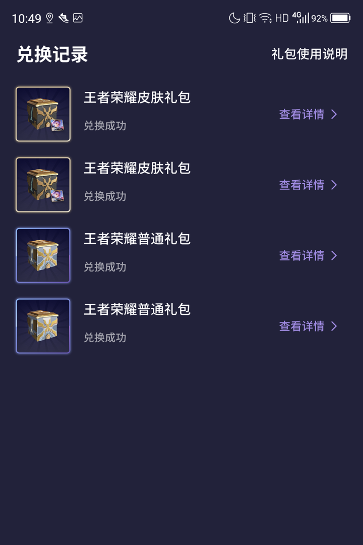 欢乐领皮肤图2