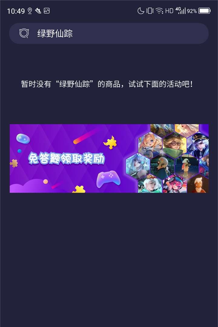欢乐领皮肤图3